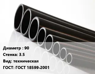 Труба полиэтиленовая 90х3.5 техническая ГОСТ: ГОСТ 18599-2001